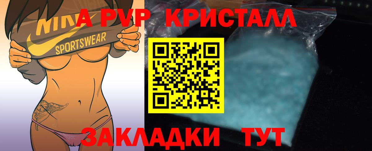 Альфа ПВП VHQ Светлоград