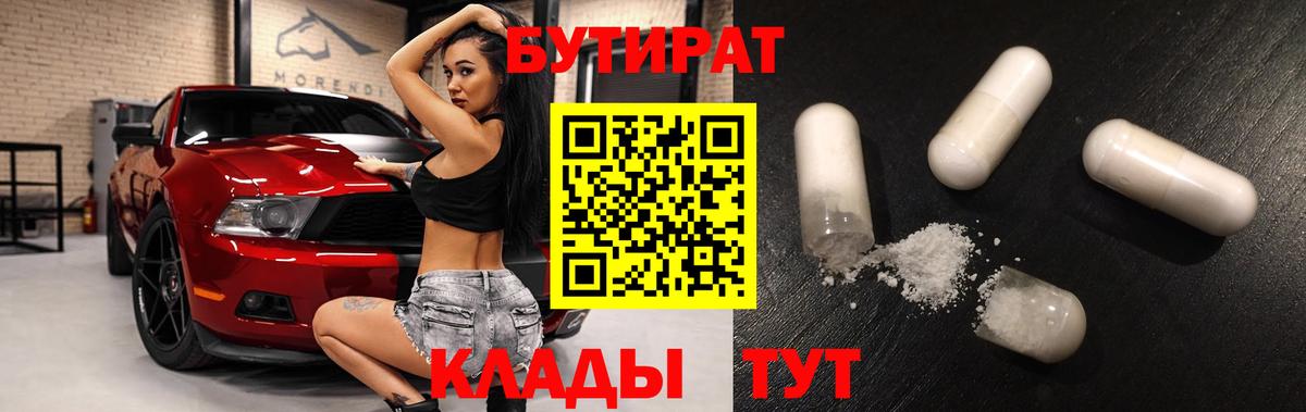 Бутират буратино  Вход с VPN  Светлоград 