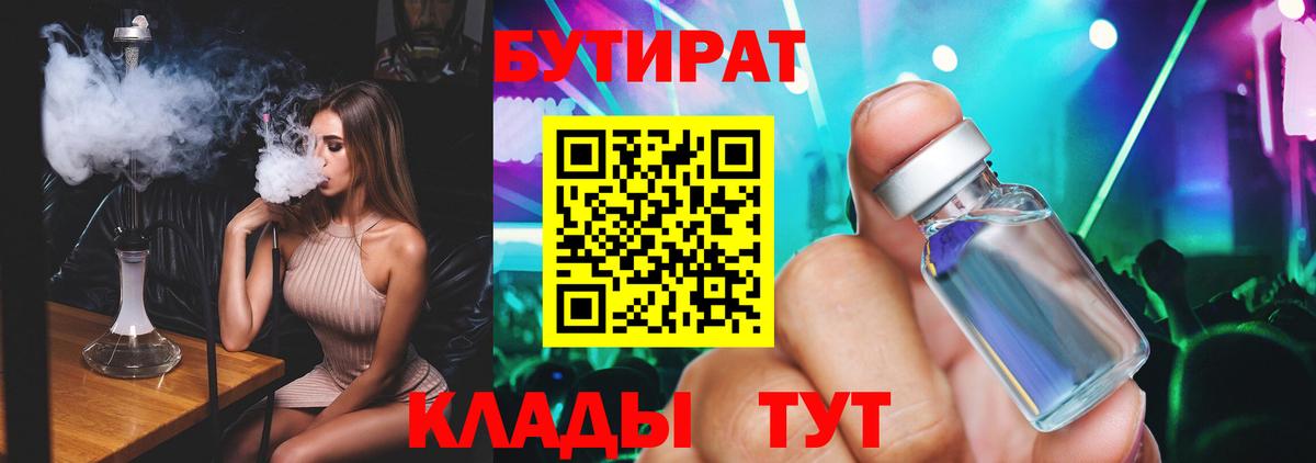 Бутират буратино Светлоград