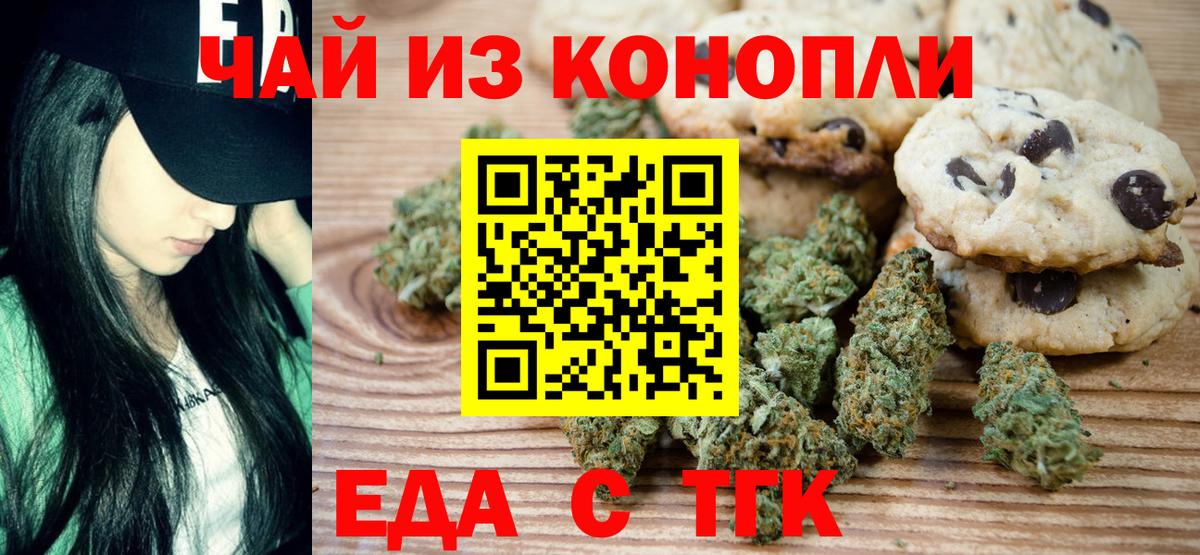 Светлоград  Cannafood марихуана  Вход с VPN 