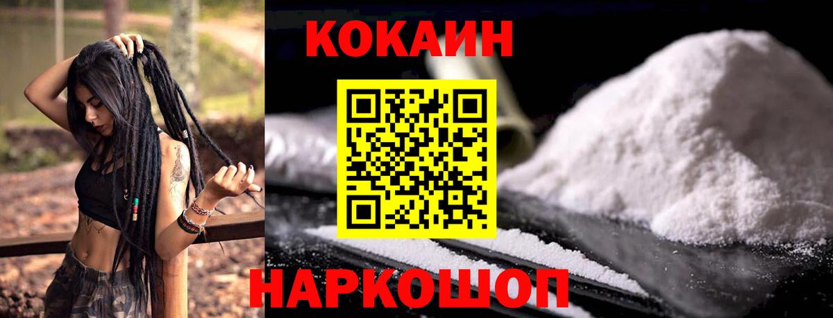 Светлоград  КОКАИН 97%  Вход с VPN  КОКАИН Columbia 