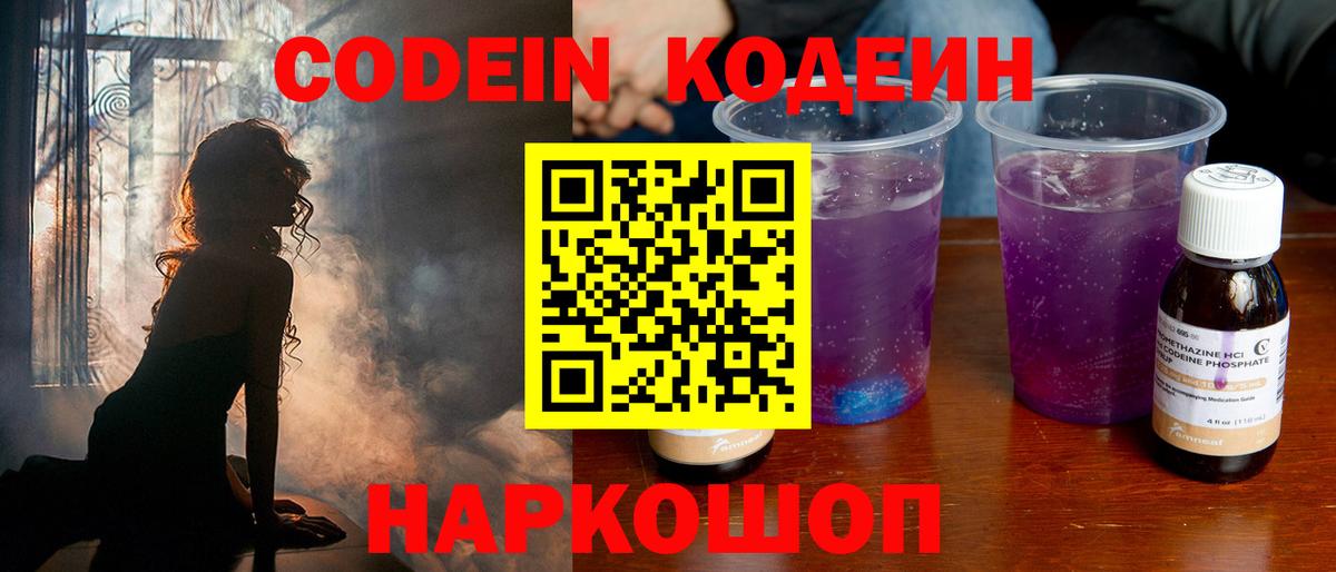 Кодеиновый сироп Lean Purple Drank  Вход с VPN  Светлоград  Кодеин напиток Lean (лин) 