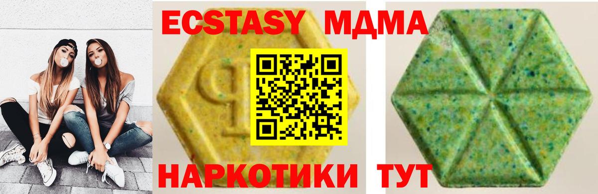 Экстази 280 MDMA Светлоград