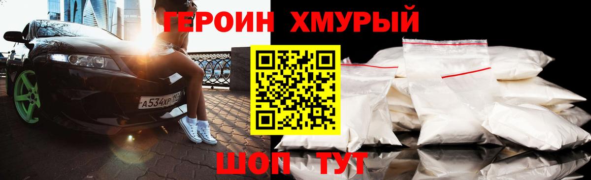 Светлоград  Героин  Вход с VPN  ГЕРОИН хмурый 