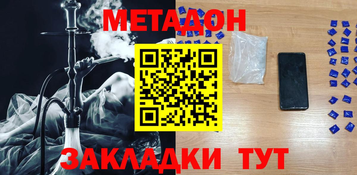 Метадон methadone Светлоград
