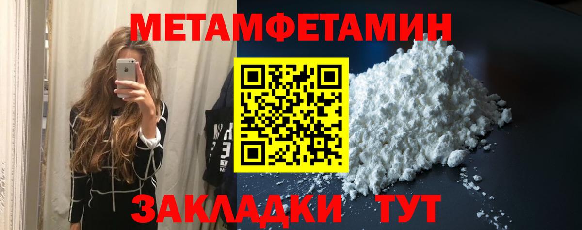 МЕТАМФЕТАМИН мет  Вход с VPN  Светлоград 