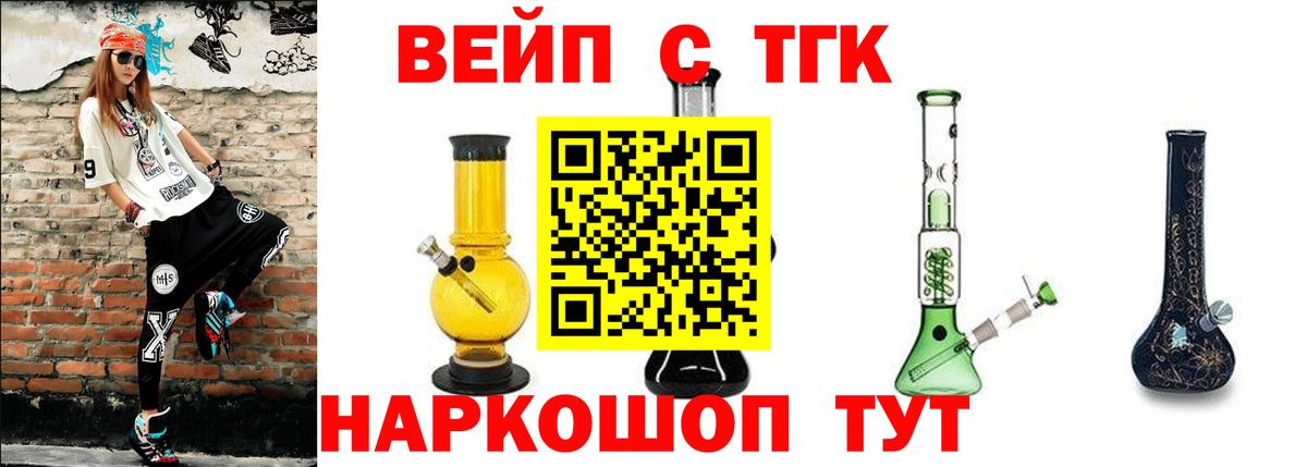 Светлоград  Дистиллят ТГК вейп с тгк  Вход с VPN 